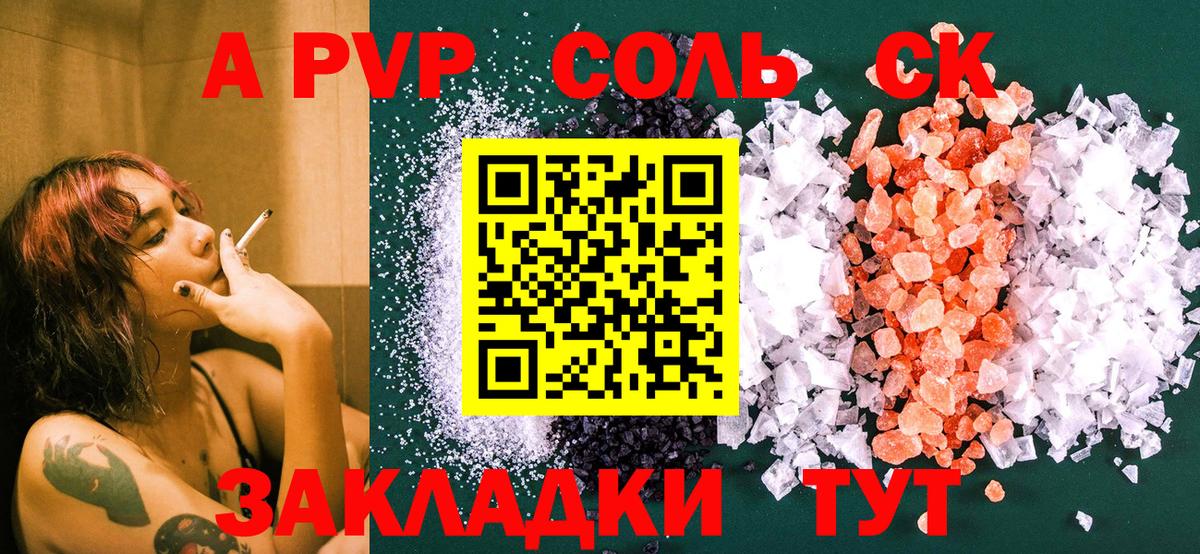 Миасс  Альфа ПВП Crystall  Alpha PVP СК КРИС  Вход с VPN 