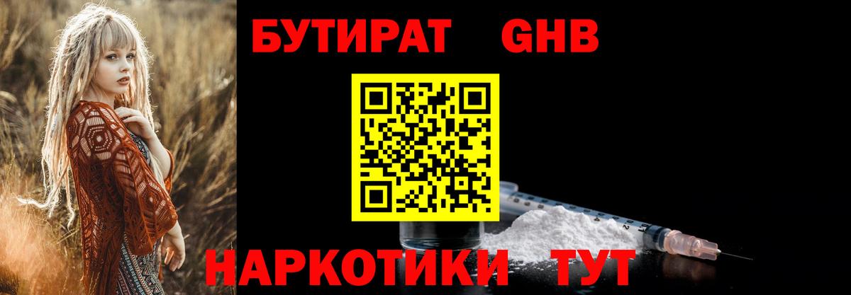 Бутират оксана  Вход с VPN  Миасс 