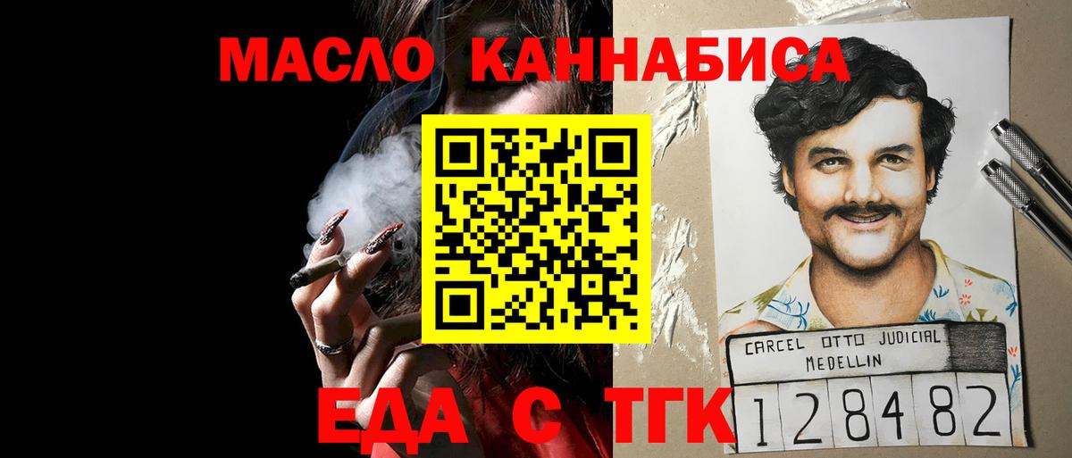Еда ТГК конопля  Вход с VPN  Миасс 