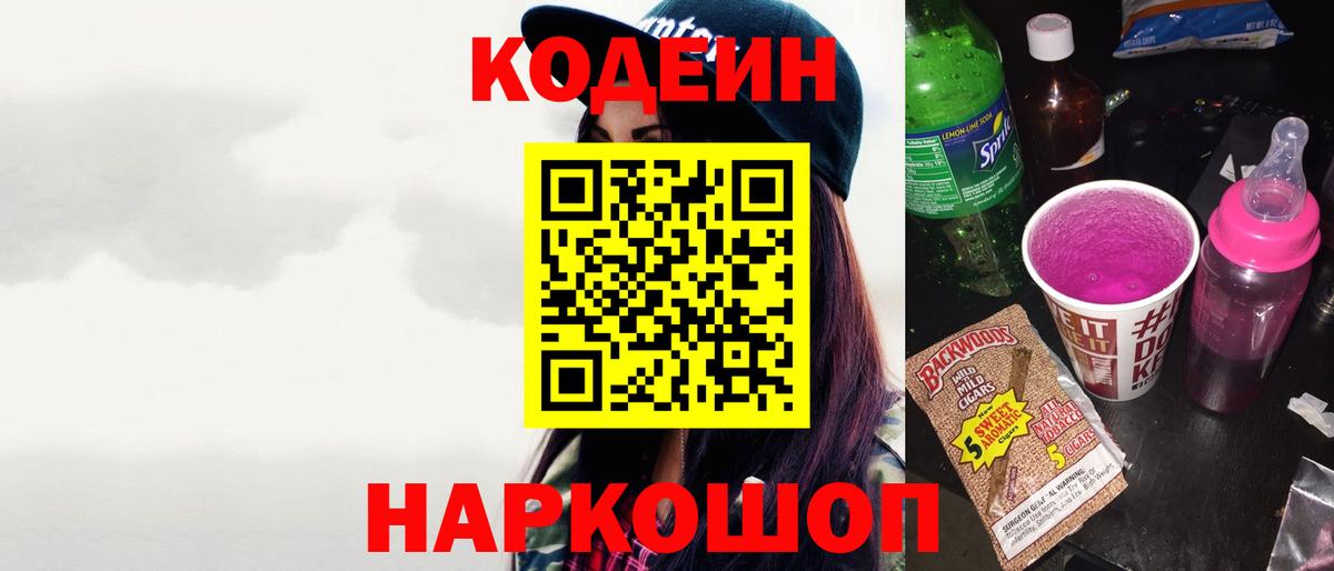 Миасс  Кодеиновый сироп Lean напиток Lean (лин)  Вход с VPN  Кодеин напиток Lean (лин) 