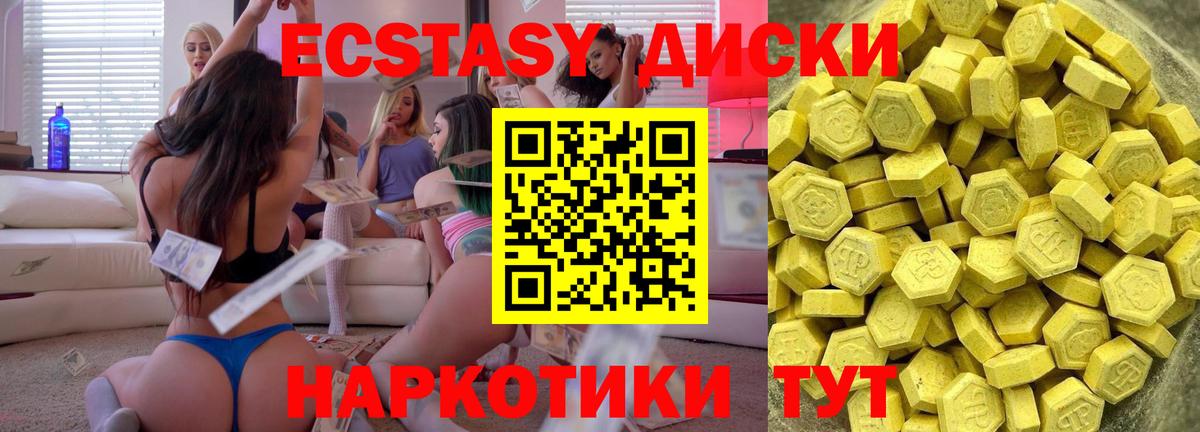 Экстази  Вход с VPN  Миасс  Ecstasy круглые 