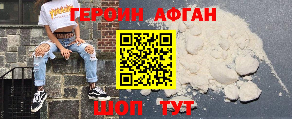 Героин  ГЕРОИН Heroin  Вход с VPN  Миасс 
