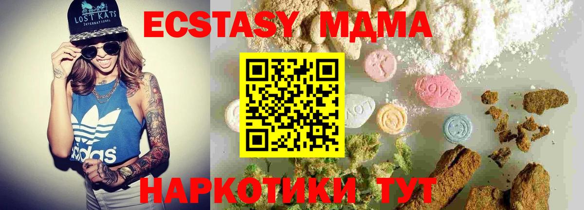 МДМА Molly  Вход с VPN  МДМА  Миасс  MDMA crystal 