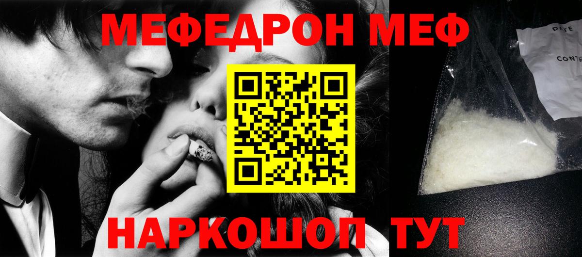 Мефедрон  Вход с VPN  Миасс  МЕФ кристаллы  МЯУ-МЯУ 4 MMC 