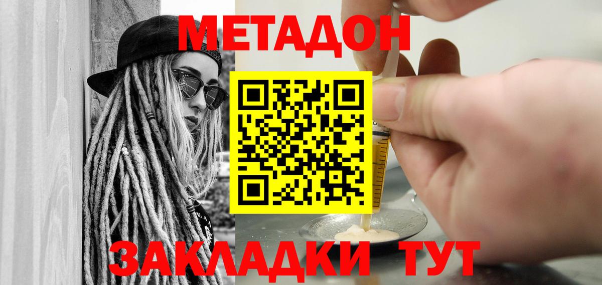 Миасс  МЕТАДОН кристалл  Вход с VPN 