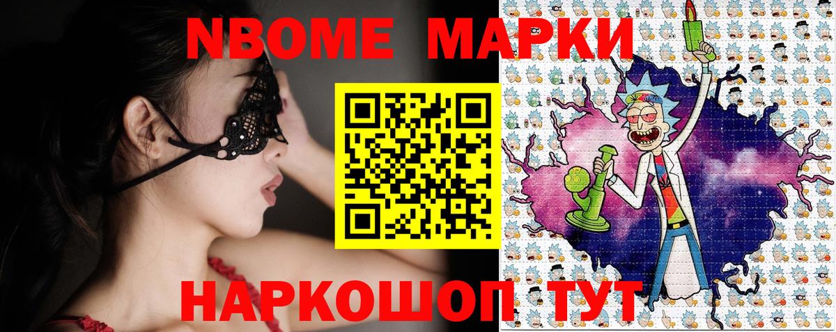 Миасс  Марки NBOMe 1500мкг  Марки NBOMe 1500мкг  Марки 25I-NBOMe  Вход с VPN 