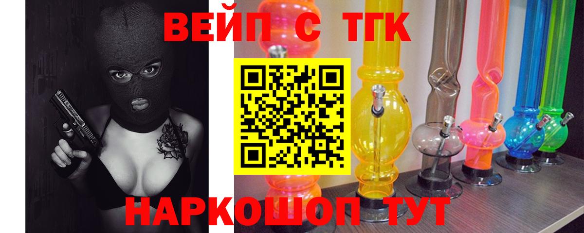 ТГК вейп Миасс